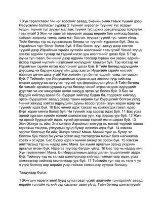 Mongolian bible   old testament - хуучин гэрээ