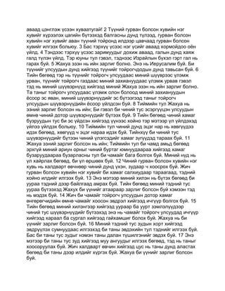 Mongolian bible   old testament - хуучин гэрээ