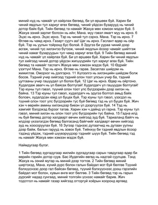 Mongolian bible   old testament - хуучин гэрээ