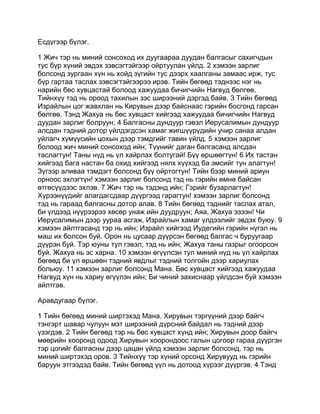 Mongolian bible   old testament - хуучин гэрээ