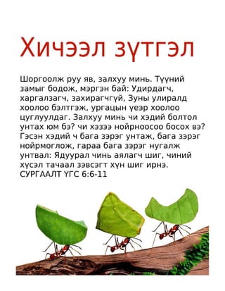 Mongolian Cyrillic Motivational Diligence Tract.pdf