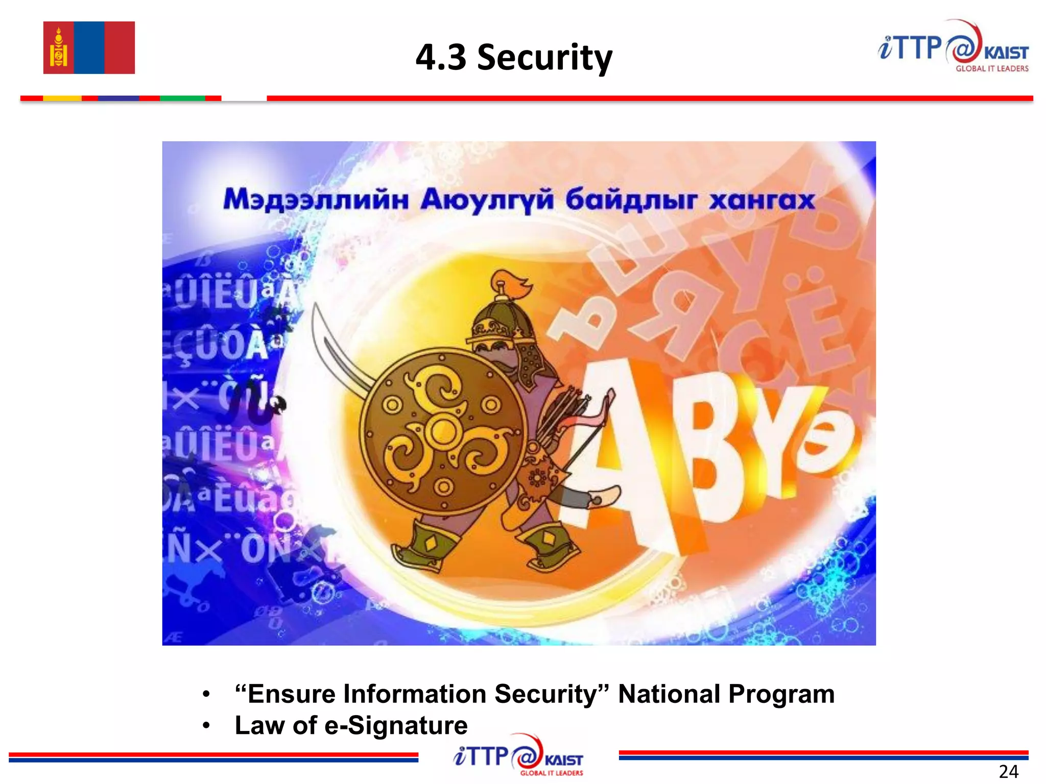 4.3 Security
24
• “Ensure Information Security” National Program
• Law of e-Signature
 