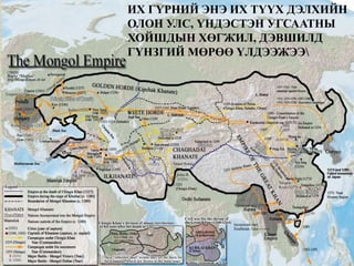 Mongolian empire