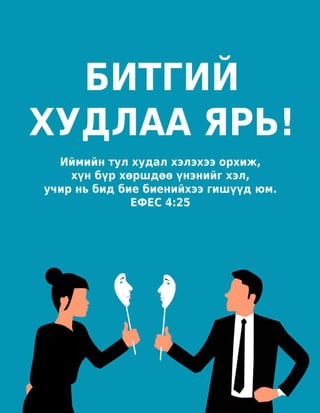 Mongolian Honesty Tract.pdf
