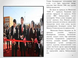 Mongolian royal academy | PPT