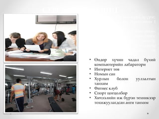 Mongolian royal academy | PPT