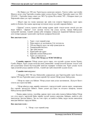 Mongolin Tur Erh Zuin Tuuh Lekts Unenchimeg Pdf