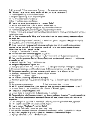 Mongolin tuuh test | PDF