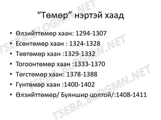 Mongol khaad converted | PPT