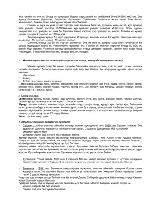 Mongol oron sudlal | PDF