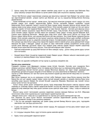 Mongol oron sudlal | PDF