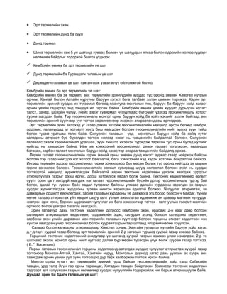 Mongol oron sudlal | PDF