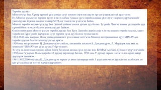 Mongol toriin belgedel | PPT