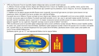 Mongol toriin belgedel | PPT