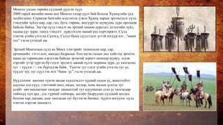 Mongol toriin belgedel | PPT