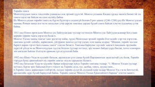 Mongol toriin belgedel | PPT