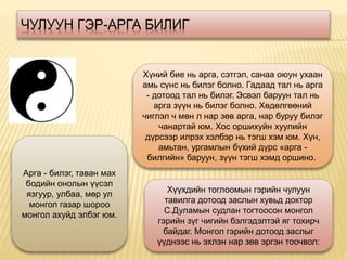 Монгол уламжлалт тоглоом наадгай | PPT