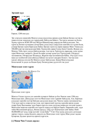 Mongol uls | PDF