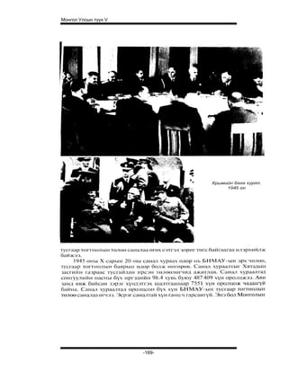 Монгол Улсын түүх V




                      -169-
 