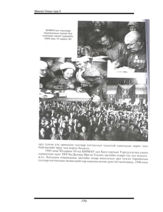 Монгол Улсын түүх V




                      -170-
 