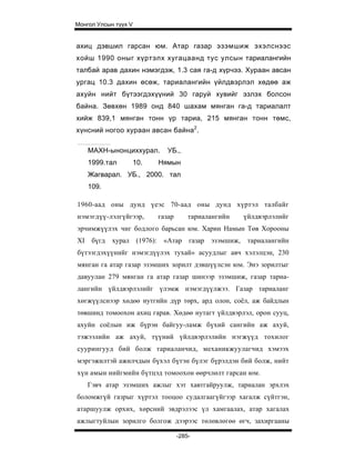 Mongol ulsiin tvvh v 2003