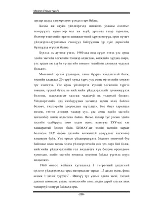 Mongol ulsiin tvvh v 2003