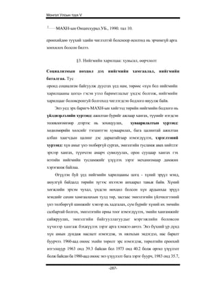 Mongol ulsiin tvvh v 2003