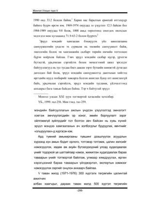 Mongol ulsiin tvvh v 2003