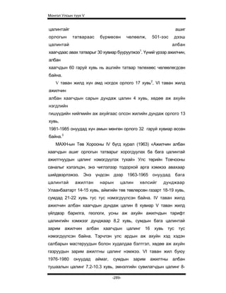 Mongol ulsiin tvvh v 2003