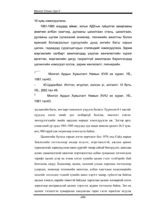 Mongol ulsiin tvvh v 2003