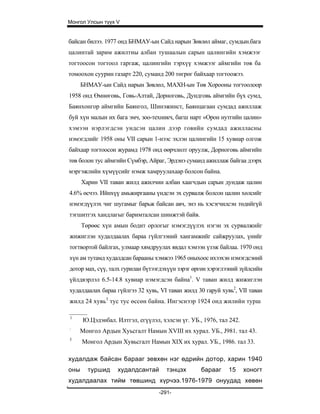 Mongol ulsiin tvvh v 2003