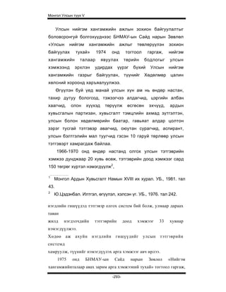 Mongol ulsiin tvvh v 2003