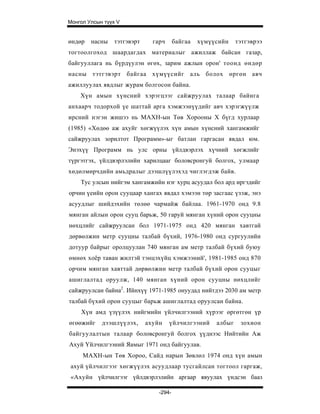 Mongol ulsiin tvvh v 2003