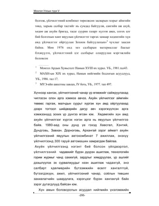 Mongol ulsiin tvvh v 2003