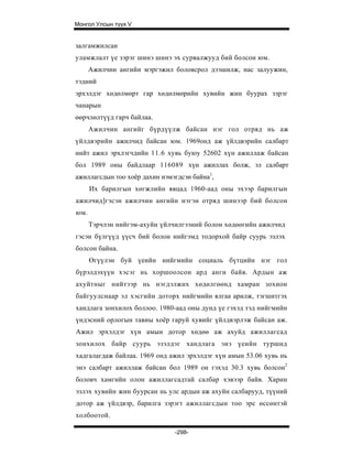 Mongol ulsiin tvvh v 2003