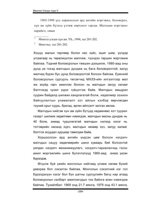 Mongol ulsiin tvvh v 2003