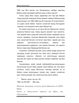 Mongol ulsiin tvvh v 2003