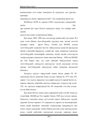 Mongol ulsiin tvvh v 2003