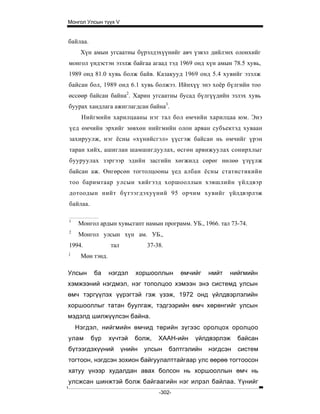 Mongol ulsiin tvvh v 2003
