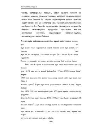 Mongol ulsiin tvvh v 2003