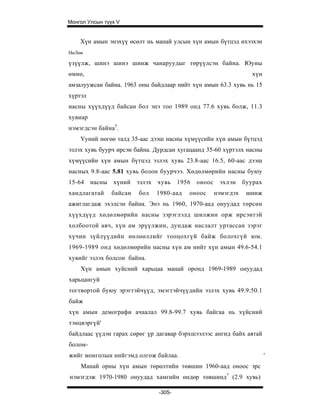 Mongol ulsiin tvvh v 2003