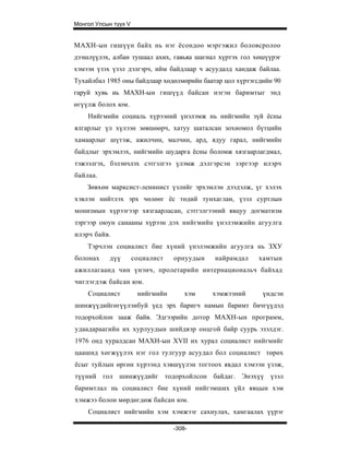 Mongol ulsiin tvvh v 2003