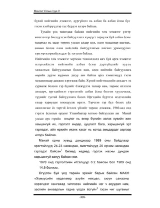 Mongol ulsiin tvvh v 2003