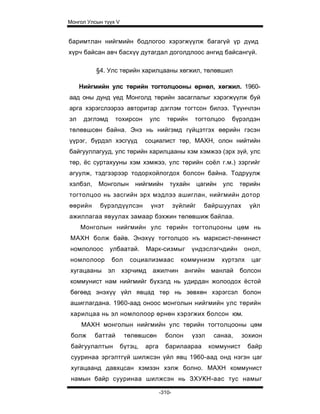 Mongol ulsiin tvvh v 2003