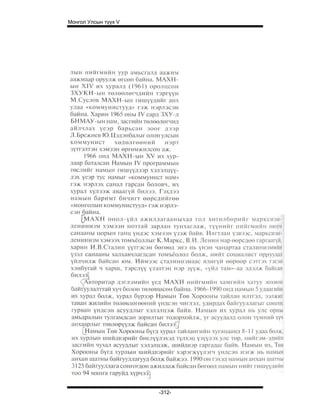 Mongol ulsiin tvvh v 2003