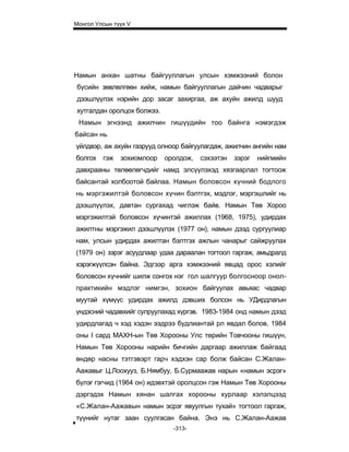 Mongol ulsiin tvvh v 2003