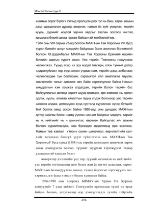 Mongol ulsiin tvvh v 2003