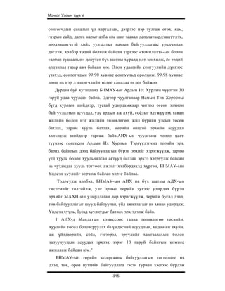Mongol ulsiin tvvh v 2003