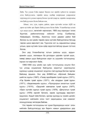 Mongol ulsiin tvvh v 2003