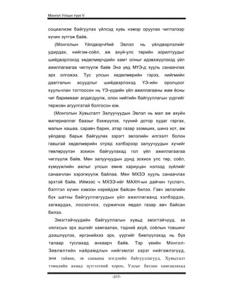 Mongol ulsiin tvvh v 2003